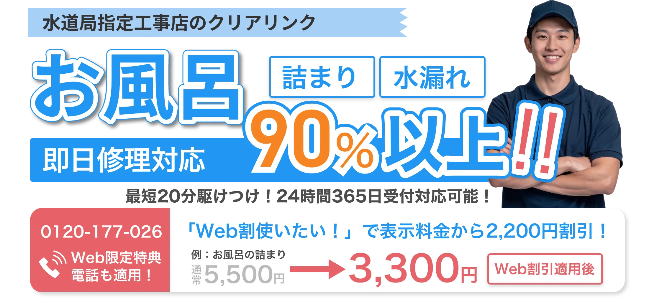 北海道でお風呂詰まり、水漏れ、交換はクリアリンク