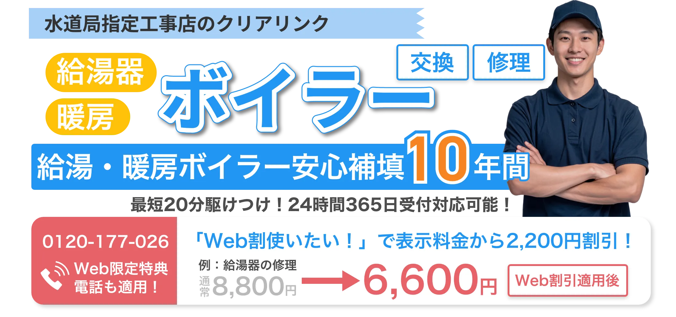 北海道でボイラー詰まり、水漏れ、交換はクリアリンク