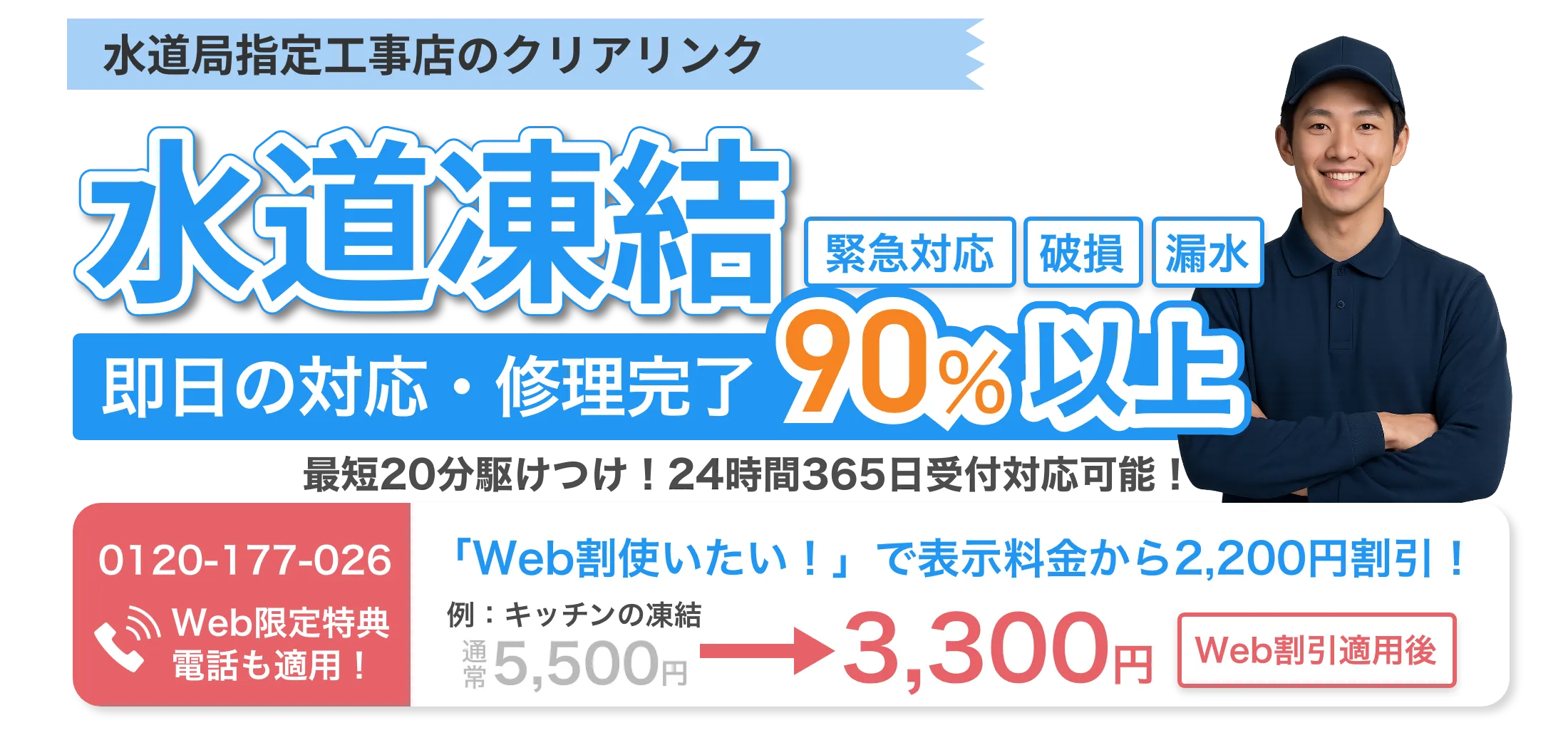 北海道で水道凍結詰まり、水漏れ、交換はクリアリンク