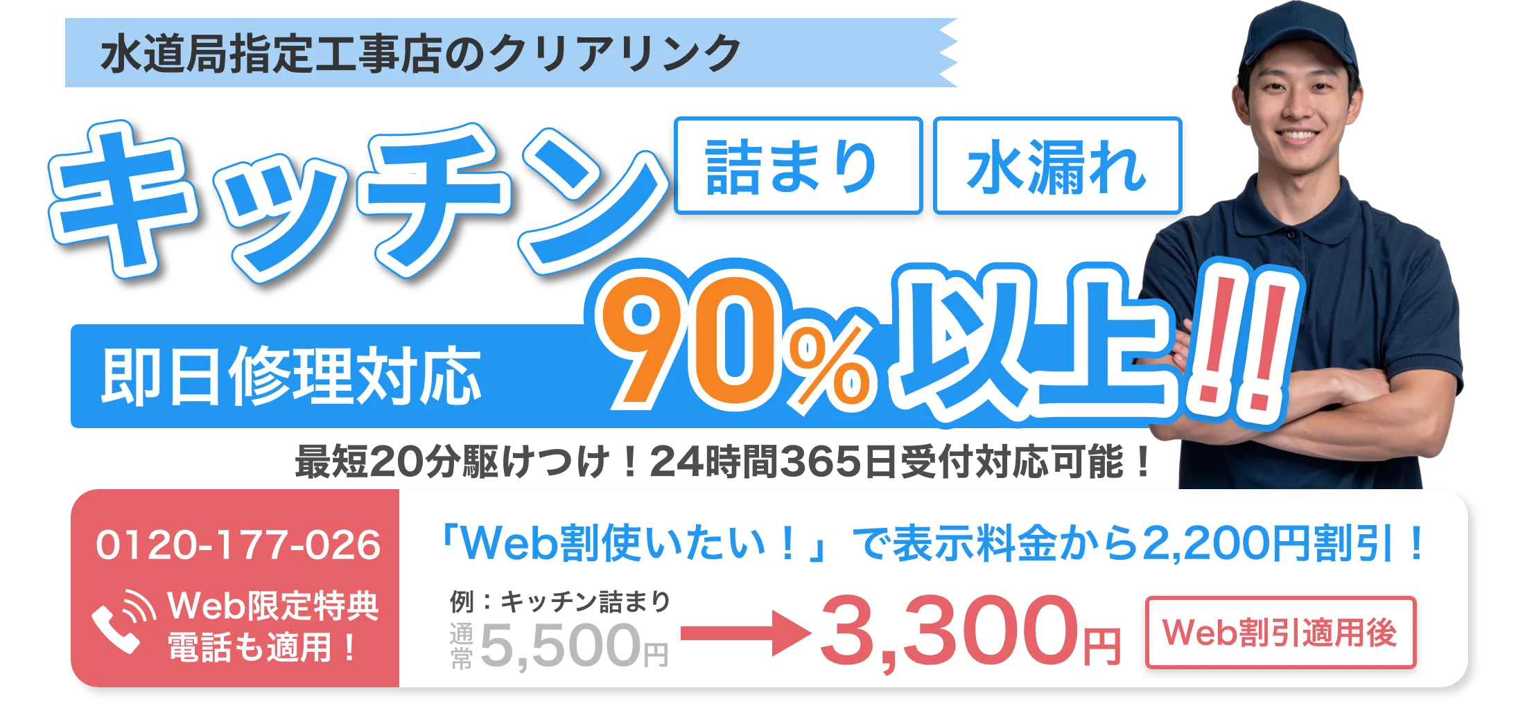 北海道でキッチン詰まり、水漏れ、交換はクリアリンク
