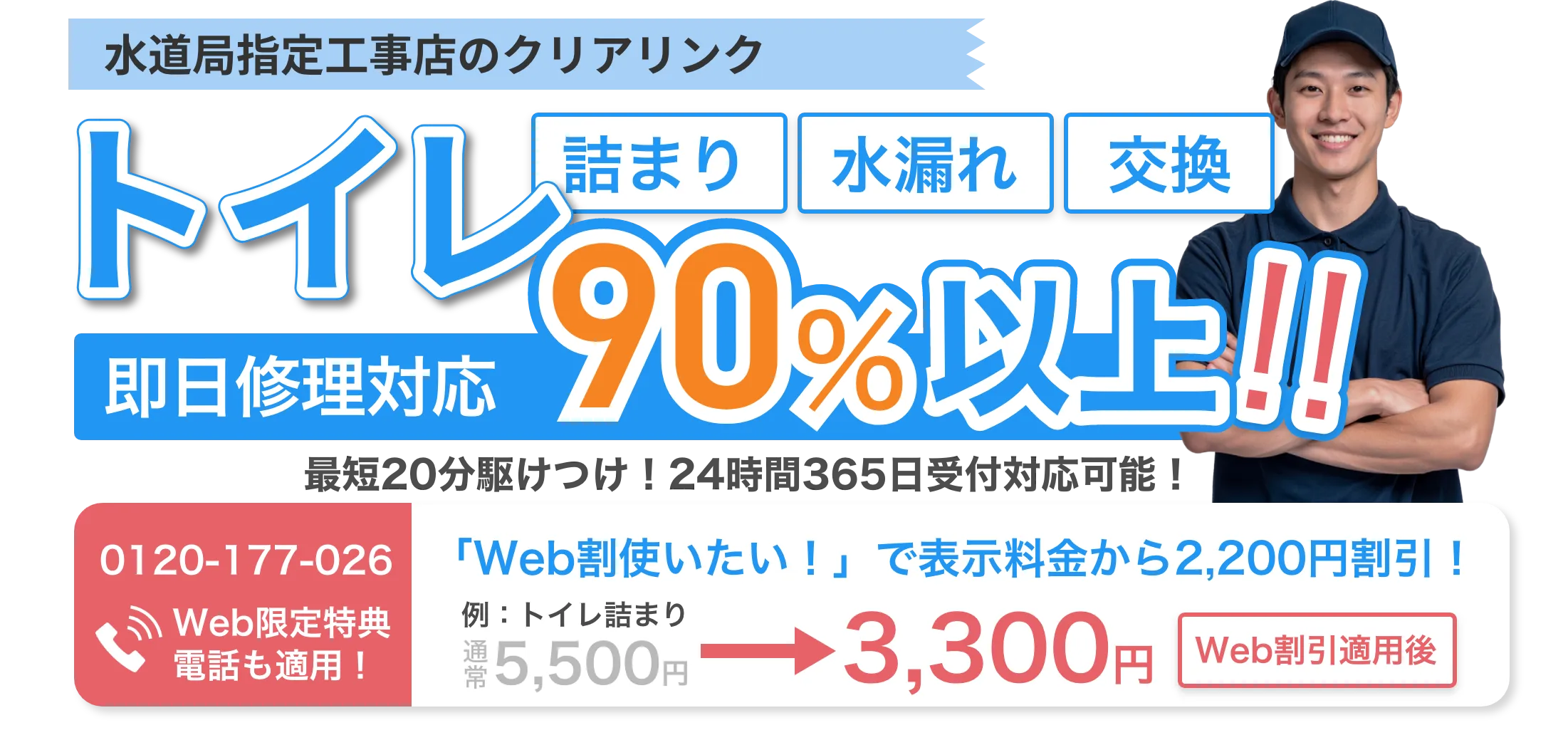 北海道でトイレ詰まり、水漏れ、交換はクリアリンク
