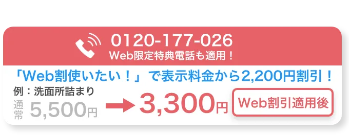 Web割2,200円