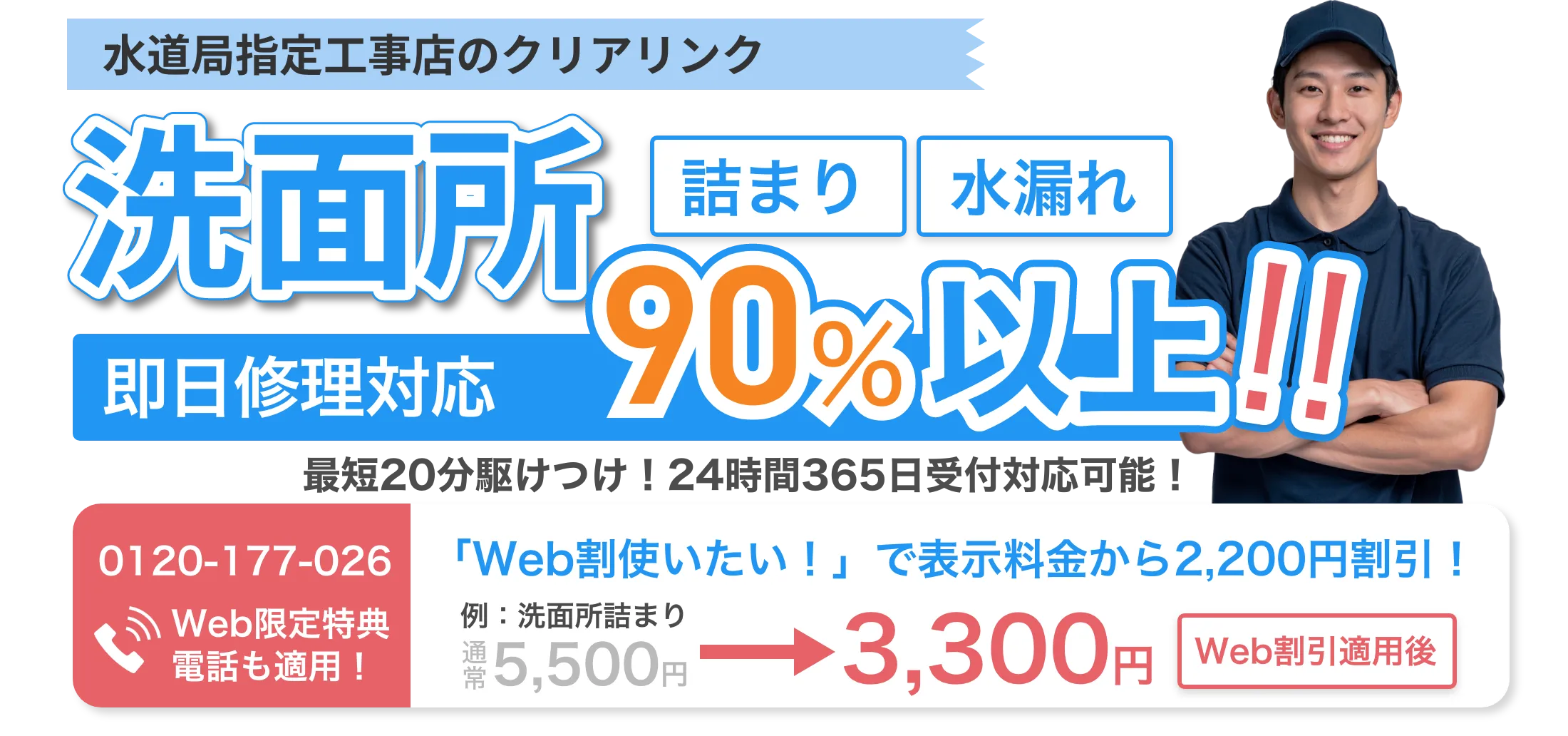 北海道で洗面所詰まり、水漏れ、交換はクリアリンク